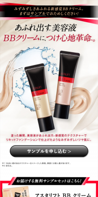アスタリフト BBクリーム