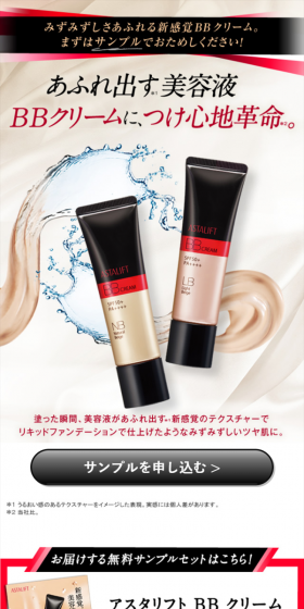 Astalift BB Cream LP design (Beauty, Skincare, Fragrance / White-based / Refined style) Mobile version