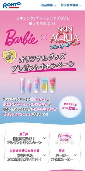 トーンアップUVのLPデザイン（インターネットサービス／ピンク系／かわいい系）スマホ版