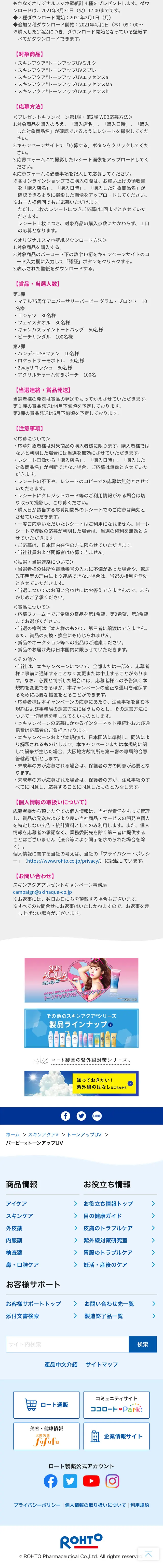 トーンアップUVのLPデザイン（インターネットサービス／ピンク系／かわいい系）スマホ版