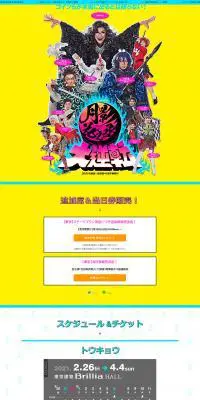 "Tsukikage Hananojo Daigyakuten" Official Website LP design (Books, Music, Games / yellow / Flashy style) PC version