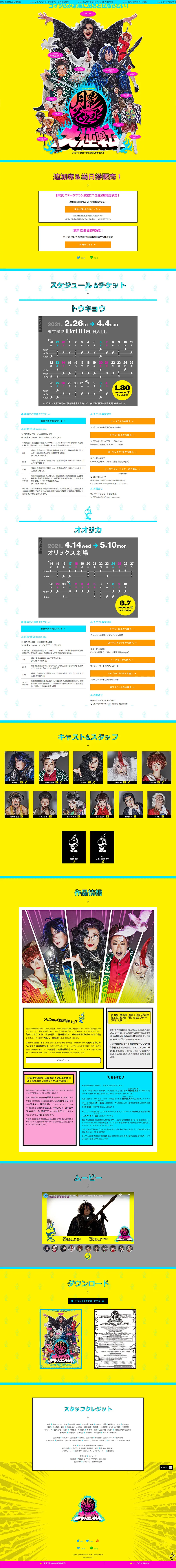"Tsukikage Hananojo Daigyakuten" Official Website LP design (Books, Music, Games / yellow / Flashy style) PC version