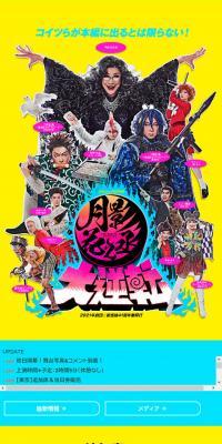 "Tsukikage Hananojo Daigyakuten" Official Website