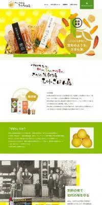 三味ざぼん店のLPデザイン（キムチ・漬物・梅干し／イエロー系／爽やか系）PC版