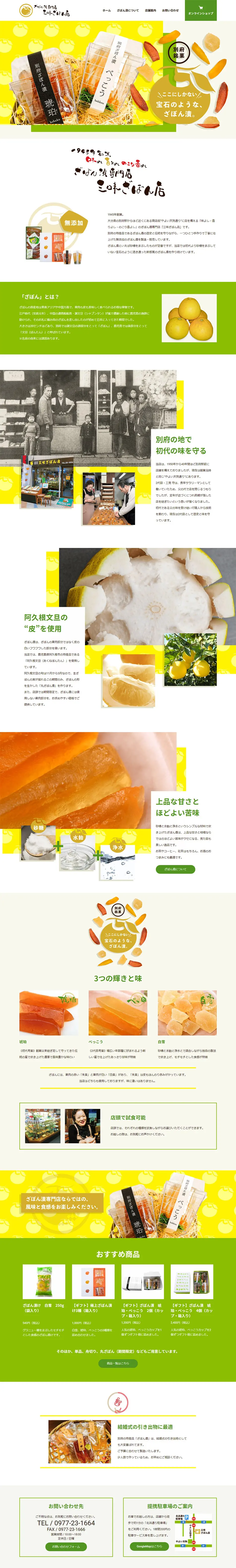 三味ざぼん店のLPデザイン（キムチ・漬物・梅干し／イエロー系／爽やか系）PC版