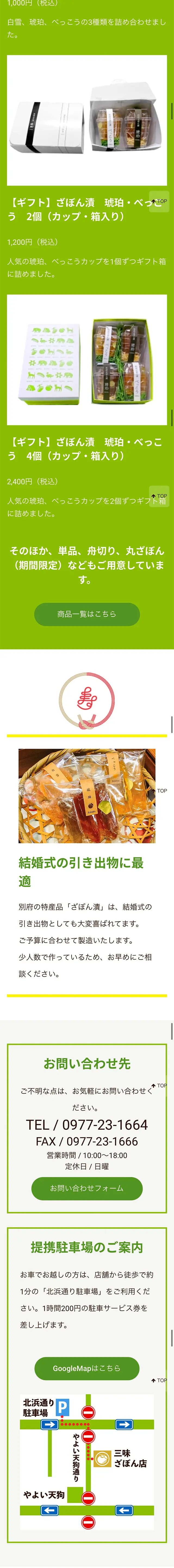 三味ざぼん店のLPデザイン（キムチ・漬物・梅干し／イエロー系／爽やか系）スマホ版