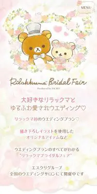 リラックマ ブライダルフェアのLPデザイン（結婚式・ウエディング／ピンク系／マンガ・イラスト系）スマホ版