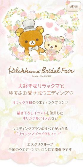 Rilakkuma Bridal Fair LP design (Wedding / Pink shades / Manga) Mobile version