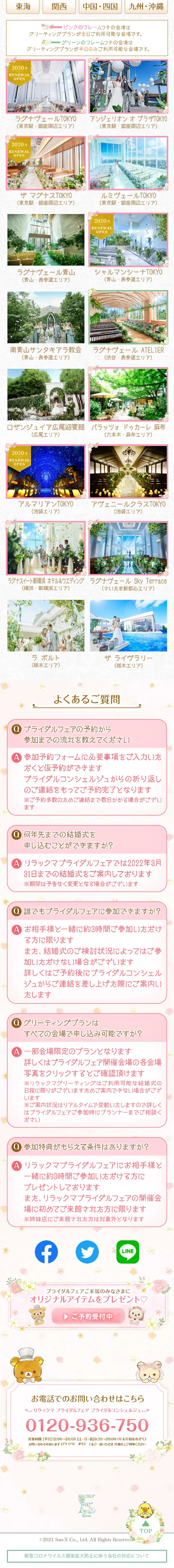 リラックマ ブライダルフェアのLPデザイン（結婚式・ウエディング／ピンク系／マンガ・イラスト系）スマホ版