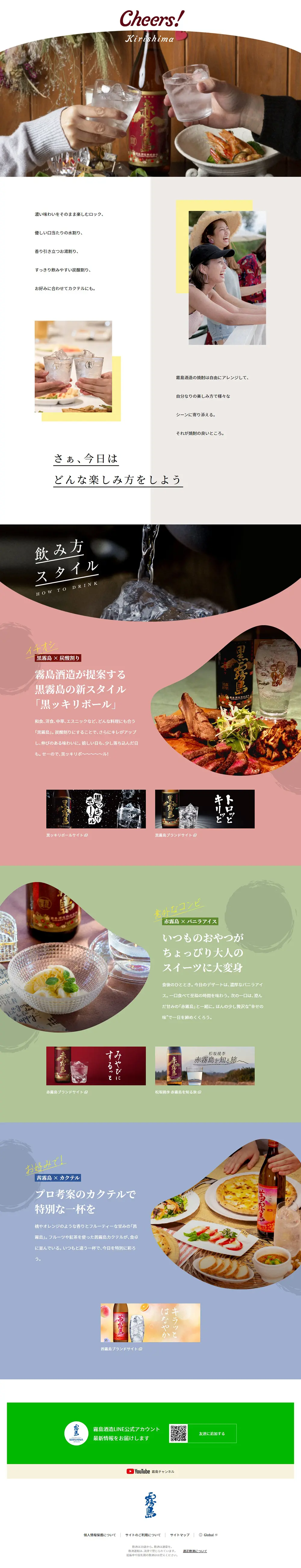 Cheers! KirishimaのLPデザイン（日本酒・焼酎／カラフル系／かわいい系）PC版