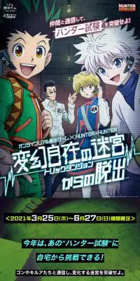 変幻自在の迷宮からの脱出のLPデザイン（イベント・キャンペーン・体験／グリーン系／マンガ・イラスト系）スマホ版