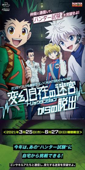 変幻自在の迷宮からの脱出のLPデザイン（イベント・キャンペーン・体験／グリーン系／マンガ・イラスト系）スマホ版