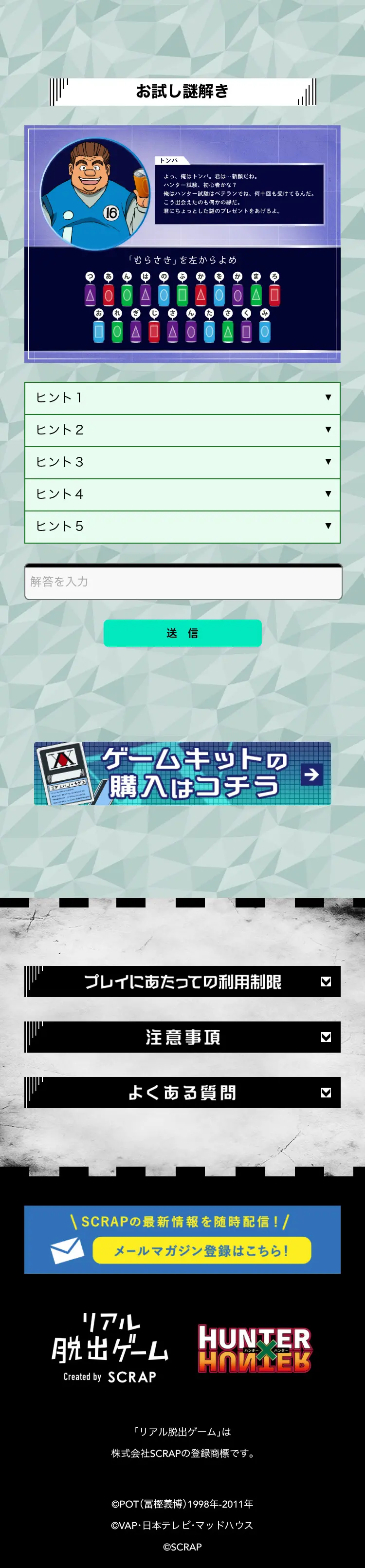 Escape from the ever-changing labyrinth LP design (Events, Campaigns, Experiences / Green tones / Manga) Mobile version