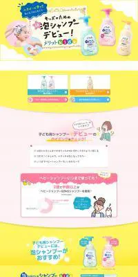 メリット キッズのLPデザイン（スキンケア・ボディケア・ヘアケア／カラフル系／かわいい系）PC版