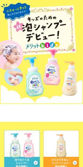 Merit Kids LP design (Skincare, Bodycare, Haircare / Multi-color type / Cute style) Mobile version