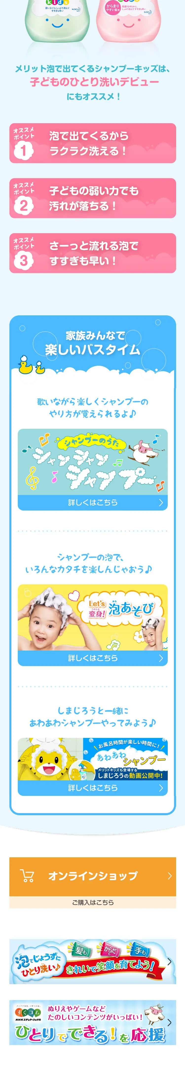 メリット キッズのLPデザイン（スキンケア・ボディケア・ヘアケア／カラフル系／かわいい系）スマホ版