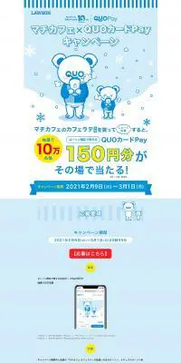 マチカフェ×QUOカードPayキャンペーンのLPデザイン（イベント・キャンペーン・体験／ブルー系／マンガ・イラスト系）PC版