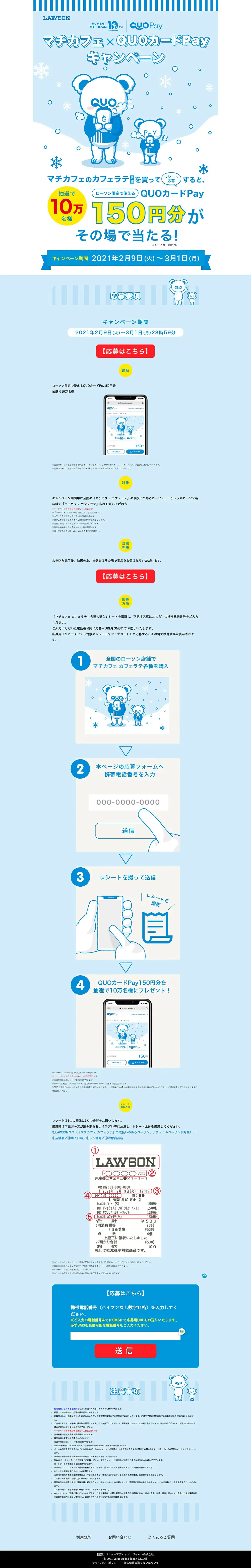 マチカフェ×QUOカードPayキャンペーンのLPデザイン（イベント・キャンペーン・体験／ブルー系／マンガ・イラスト系）PC版