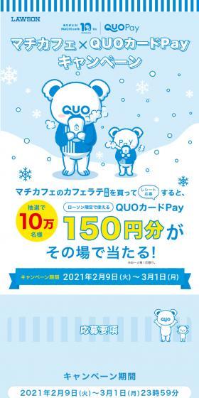 マチカフェ×QUOカードPayキャンペーンのLPデザイン（イベント・キャンペーン・体験／ブルー系／マンガ・イラスト系）スマホ版