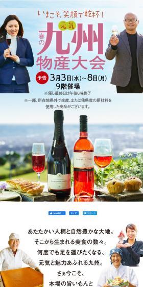 春の九州物産大会のLPデザイン（イベント・キャンペーン・体験／パープル系／シンプル系）スマホ版