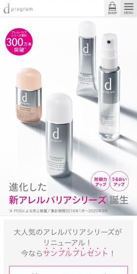 進化した新アレルバリアシリーズ誕生