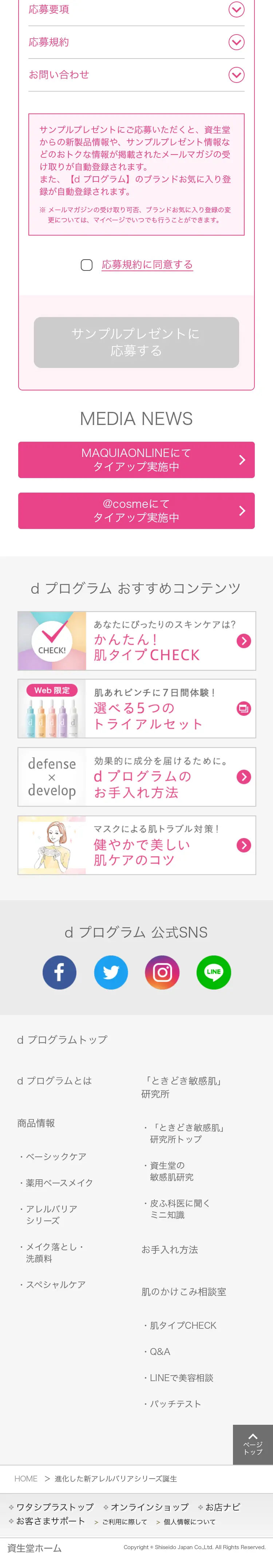 d プログラムのLPデザイン（スキンケア・ボディケア・ヘアケア／ホワイト系／かわいい系）スマホ版
