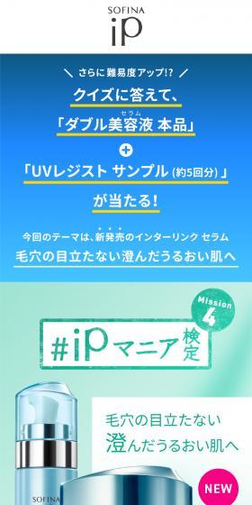 『iPマニア』検定Mission4のLPデザイン（イベント・キャンペーン・体験／ブルー系／キレイ系）スマホ版