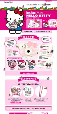 ハローキティチェキのLPデザイン（家電・パソコン・通信機器／ピンク系／かわいい系）PC版