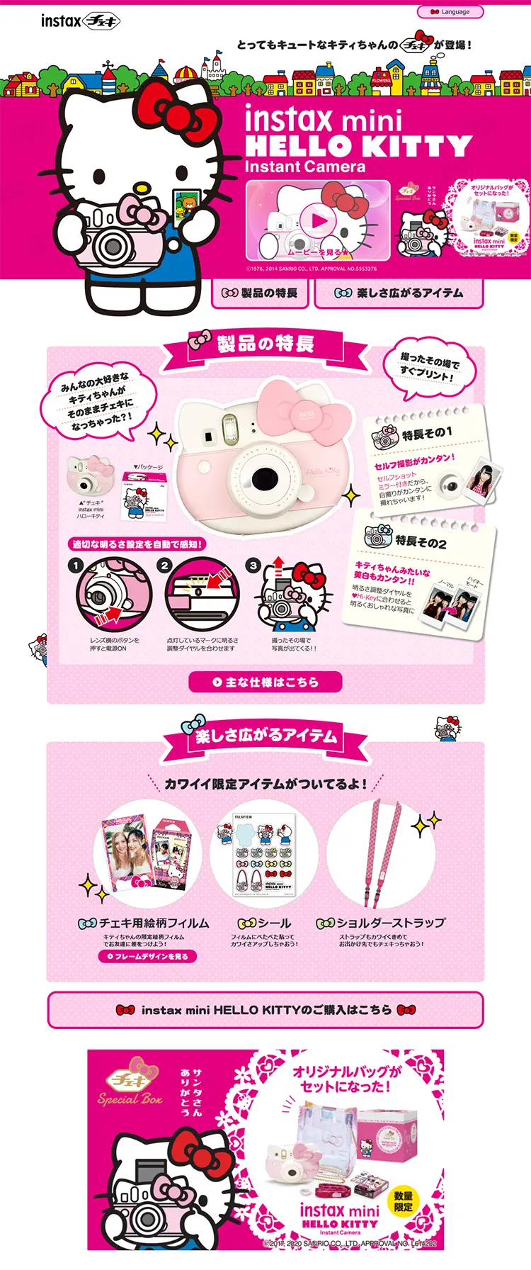 ハローキティチェキのLPデザイン（家電・パソコン・通信機器／ピンク系／かわいい系）PC版