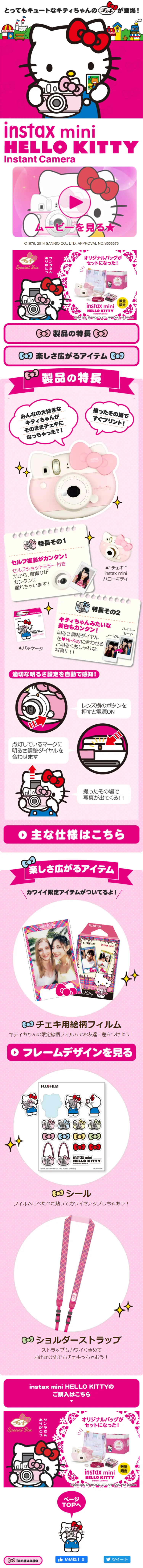 ハローキティチェキのLPデザイン（家電・パソコン・通信機器／ピンク系／かわいい系）スマホ版