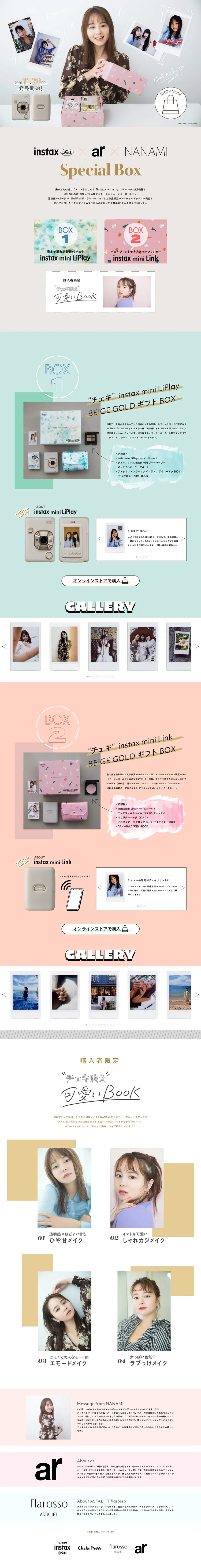 instax チェキ× ar × NANAMIスペシャルギフトボックス発売のLPデザイン（家電・パソコン・通信機器／グレー系／爽やか系）PC版