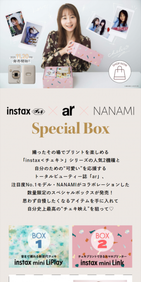 instax チェキ× ar × NANAMIスペシャルギフトボックス発売のLPデザイン（家電・パソコン・通信機器／グレー系／爽やか系）スマホ版