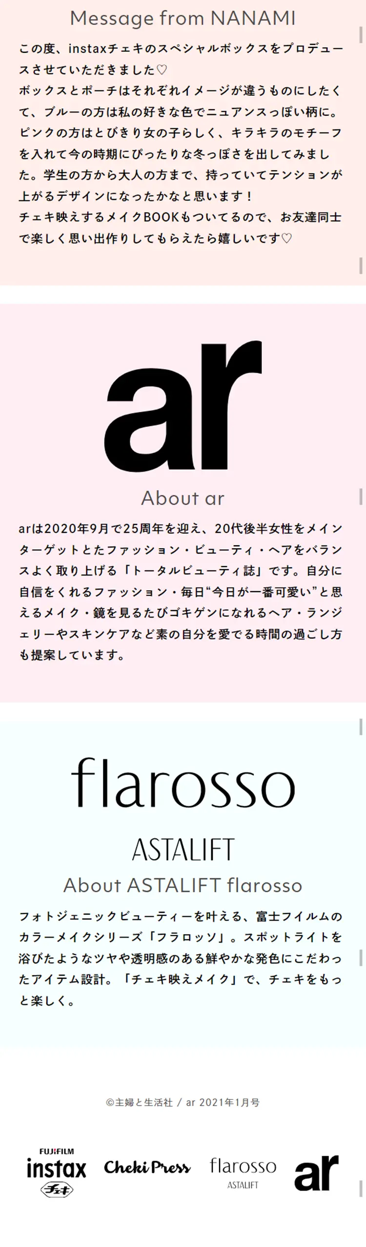 instax チェキ× ar × NANAMIスペシャルギフトボックス発売のLPデザイン（家電・パソコン・通信機器／グレー系／爽やか系）スマホ版