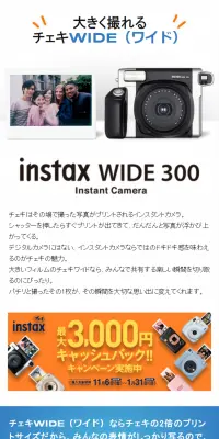 チェキワイドのLPデザイン（家電・パソコン・通信機器／ホワイト系／シンプル系）スマホ版