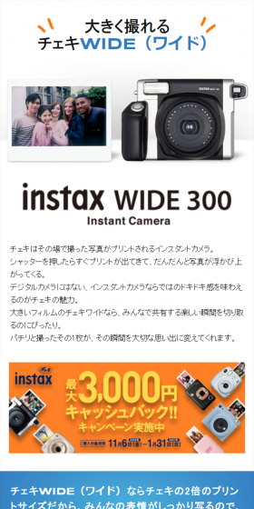 チェキワイドのLPデザイン（家電・パソコン・通信機器／ホワイト系／シンプル系）スマホ版