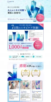 ルナメア　クリアクレンジングオイルのLPデザイン（美容・スキンケア・香水／ブルー系／清潔系）PC版