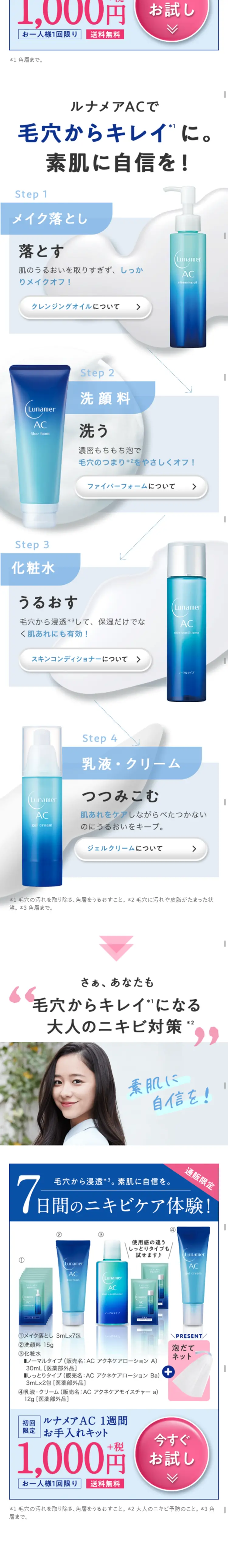 Lunamer Clear Cleansing Oil LP design (Beauty, Skincare, Fragrance / Shades of blue / Clean-cut) Mobile version