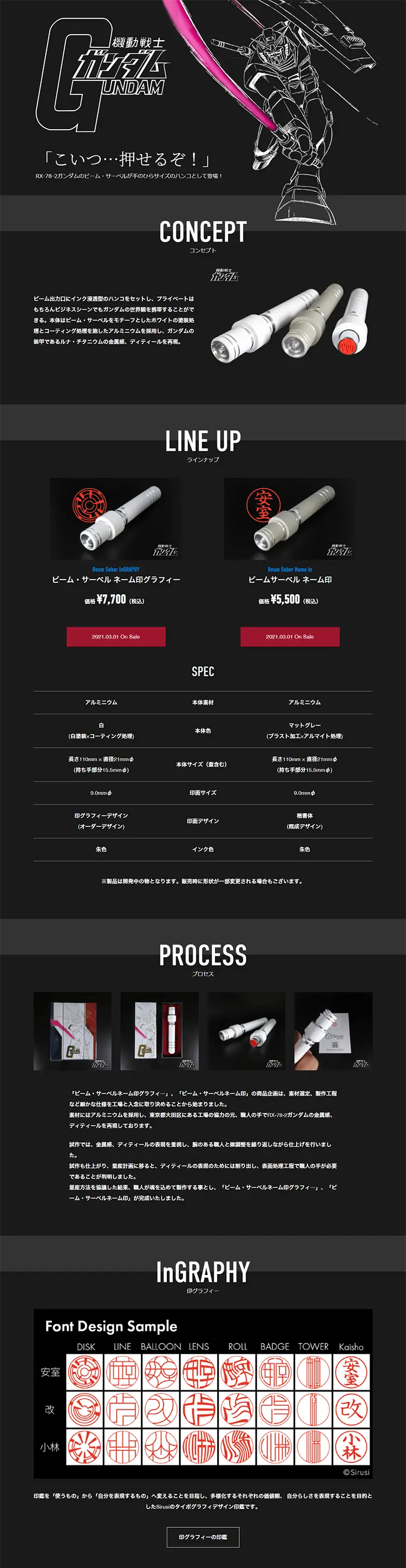 ビーム・サーベルネーム印グラフィーのLPデザイン（日用雑貨／ブラック系／かっこいい系）PC版