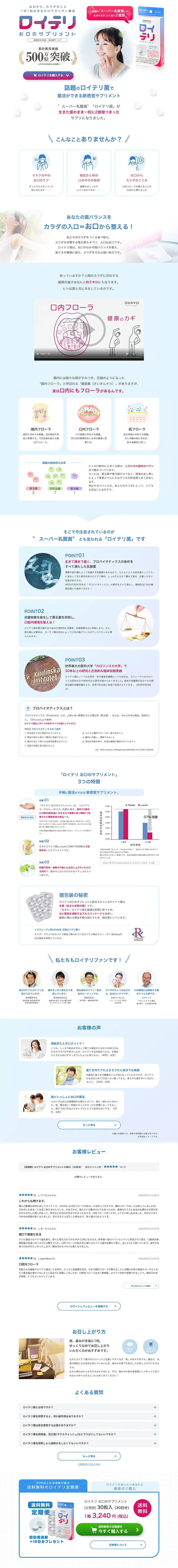 ロイテリ お口のサプリメントのLPデザイン（美容・スキンケア・香水／ホワイト系／清潔系）PC版