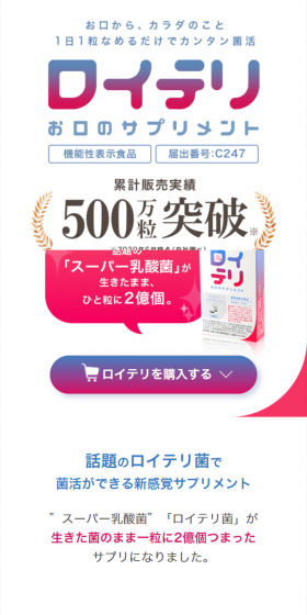 Reuteri Oral Supplement LP design (Beauty, Skincare, Fragrance / White-based / Clean-cut) Mobile version