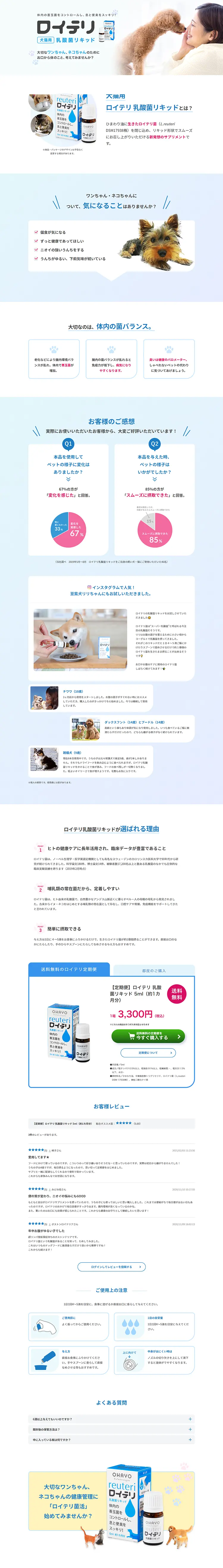 犬猫用ロイテリ 乳酸菌リキッドのLPデザイン（ペット・花・DIY工具／ブルー系／清潔系）PC版