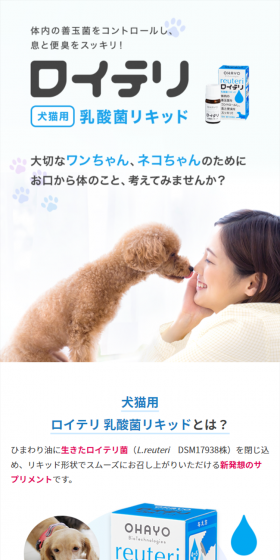 犬猫用ロイテリ 乳酸菌リキッドのLPデザイン（ペット・花・DIY工具／ブルー系／清潔系）スマホ版