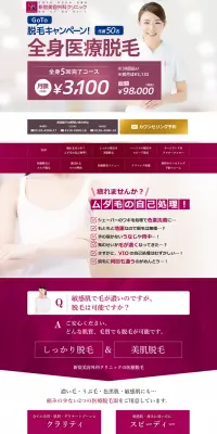 医療脱毛のLPデザイン（美容サービス／パープル系／信頼・安心系）PC版
