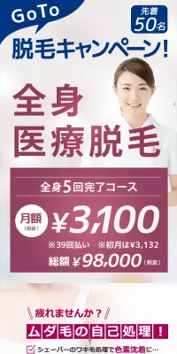 医療脱毛のLPデザイン（美容サービス／パープル系／信頼・安心系）スマホ版