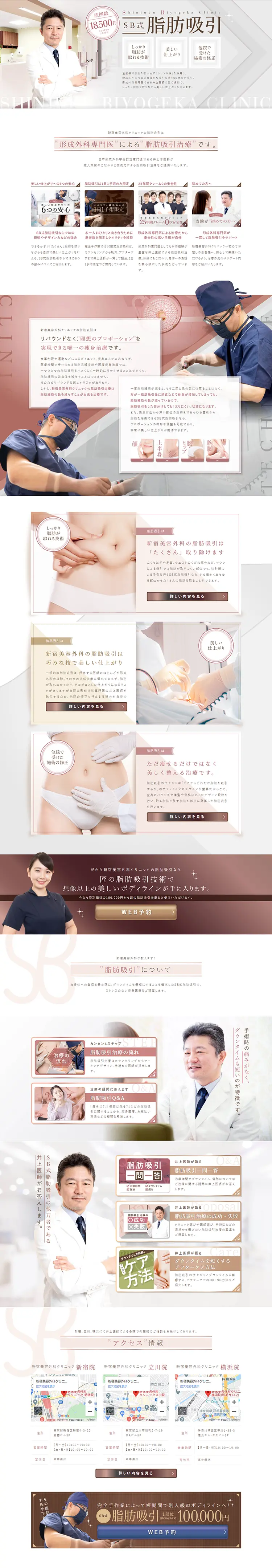 SB式脂肪吸引のLPデザイン（美容サービス／ホワイト系／信頼・安心系）PC版