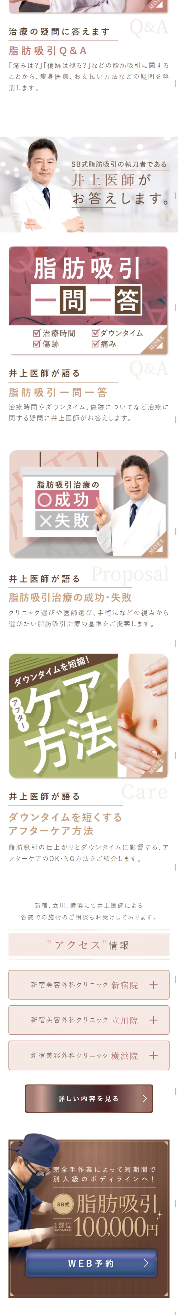 SB式脂肪吸引のLPデザイン（美容サービス／ホワイト系／信頼・安心系）スマホ版
