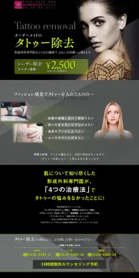 刺青・タトゥー除去のLPデザイン（美容サービス／ブラック系／かっこいい系）PC版