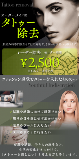 Irezumi/Tattoo Removal LP design (Beauty services / Black-colored / Cool style) Mobile version