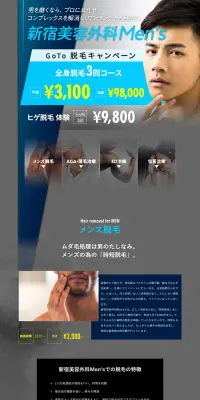 新宿美容外科クリニック Men’sのLPデザイン（美容サービス／ブルー系／信頼・安心系）PC版