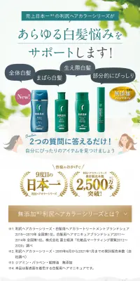 利尻ヘアカラーシリーズのLPデザイン（美容・スキンケア・香水／ホワイト系／キレイ系）PC版